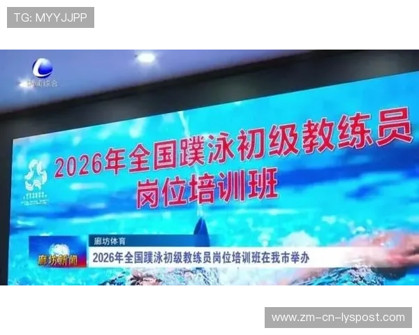 游泳协会推进校园游泳师资培训与课程标准化，2021游泳培训